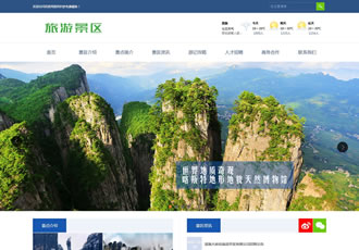 旅游景區景點旅游攻略類企業織夢模板(帶手機端