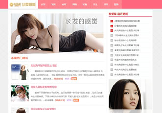 粉紅色清爽發型美女圖片dede模板整站