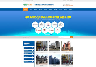 營銷型焦油環保設備類網站織夢模板藍色營銷型工業設備網站源碼下載